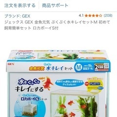 金魚水槽一式✖️3個分の画像