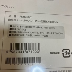 トゥルースリーパー　低反発万能まくらの画像