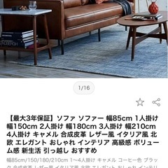 【定価80,000円】高級レザー調ソファ　3人掛けの画像