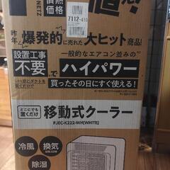 エアコン、ヒーター、除湿器  工事不要、冷房、暖房、部屋干し強いの画像