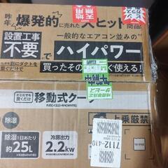 エアコン、ヒーター、除湿器  工事不要、冷房、暖房、部屋干し強いの画像