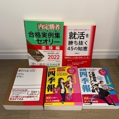就活 参考書 本 SPI 四季報 その他9冊セットの画像