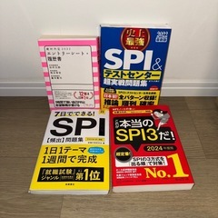 就活 参考書 本 SPI 四季報 その他9冊セットの画像