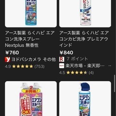 エアコン洗浄スプレーの画像