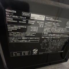 山善　電子レンジの画像
