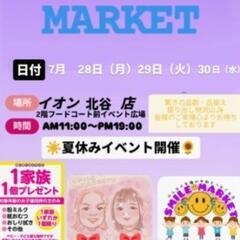 イオン北谷店、夏休み手作りワークショップイベント&フリーマ…