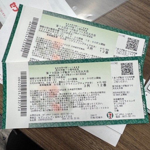 【前方3列目／プライベートチェア付】厚木鮎まつり花火大会 SS席 2枚セット（