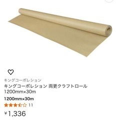 梱包剤　クラフトロール30m　緩衝材の画像