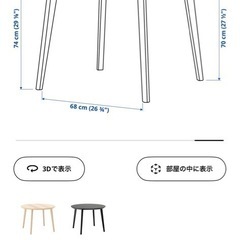 IKEA ラウンドテーブルの画像