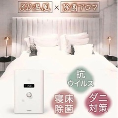 【FLEURISTE】フルリスト　布団乾燥機+カートリッジ2個 ダニ対策 除湿 新品の画像