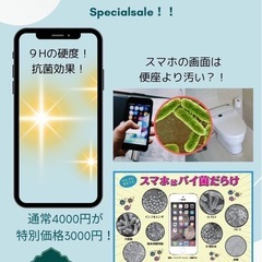 【お得】スマホの画面コーティングしませんか？