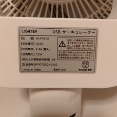 タイマー付きUSBサーキュレーター（LIGHTEN扇風機）の画像