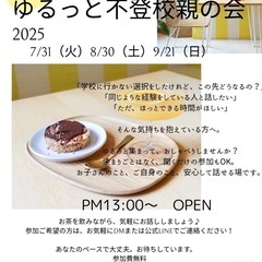 キラキラ FamilySchool不登校親の会