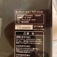 🍞 アイリス ミラー調 オーブントースター 🍞の画像