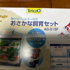 お魚飼育セット
の画像