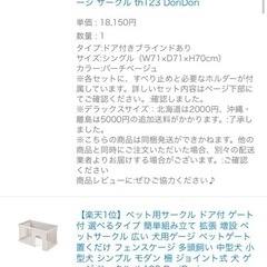 【美品】doridori ペットサークル　セットの画像
