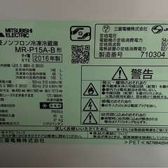 MR-P15A-B 冷蔵庫 三菱ノンフロン 2016年製の画像