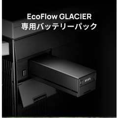 Glacier ポータブル冷蔵庫専用バッテリー ZYDBX100-EBの画像