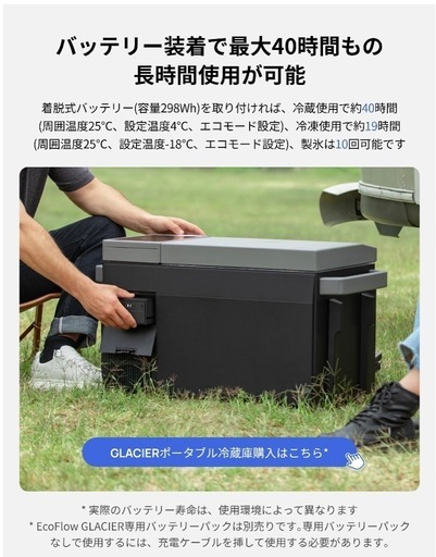 Glacier ポータブル冷蔵庫専用バッテリー ZYDBX100-EB