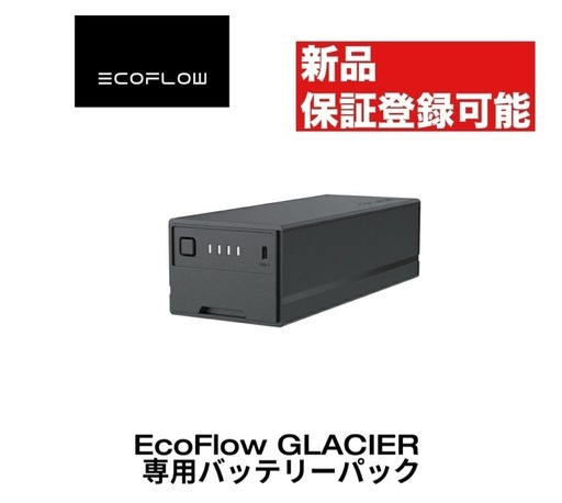 Glacier ポータブル冷蔵庫専用バッテリー ZYDBX100-EB