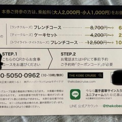 神戸クルーズ　無料乗船券10枚セットの画像