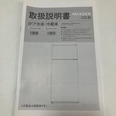 1人暮らし用　MAXZEN冷蔵庫の画像