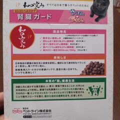 キャットフード 和の極み 腎臓ガードの画像