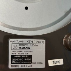 ホットプレート　中古品の画像
