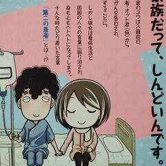 【お取引中】【値下げ】コミックエッセイ　本　今日から第二の患者さん　★8/27までの画像