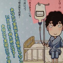 【お取引中】【値下げ】コミックエッセイ　本　今日から第二の患者さん　★8/27までの画像