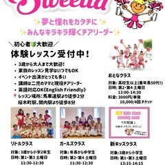 【横浜】チアダンス　8月体験会！9月開講！の画像