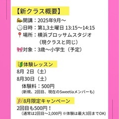 【横浜】チアダンス　8月体験会！9月開講！の画像