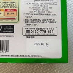 緑茶☆ティーパックの画像