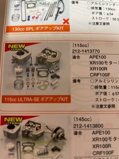 再値下げ　エイプ、モタード 100 キタコ　ボアアップ　115