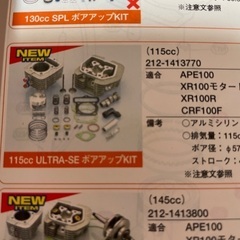 値下げ　エイプ、モタード 100 キタコ　ボアアップ　115の画像