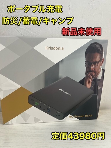 ポータブル電源 超大容量80,000mAhAC出力130WPD100W対応 防災 ポータブル電源 超大容量80,000mAhAC出力130WPD100W対応 防災