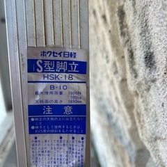 脚立　安心のSGマーク付き　ホクセイ日経の画像