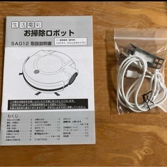 お話中 美品 生活電彩 お掃除ロボット の画像