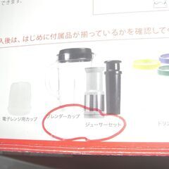 フラットブレードとジューサー容器の画像