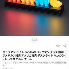 ■新品■パックマン■ゲーム■の画像