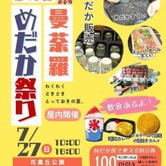 めだか　販売　イベントの画像