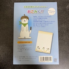 おこみん　メモ帳　シールセット　志賀高原の画像
