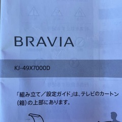 SONY BRAVIA KJ-49X7000D [49インチ]の画像