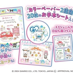 【新品未開封】サンリオ キャラクターズ おえかきトレーサー Sanrio characters アガツマ の画像