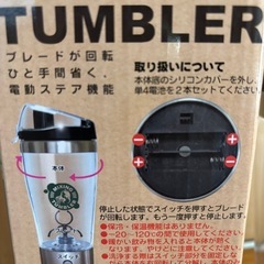 ミキシング タンブラーの画像