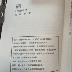 日本文学全集 44巻/45巻（42巻抜け）の画像