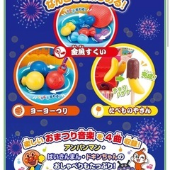 金魚も！ヨーヨーも！フルーツあめも！アンパンマンおまつり屋台DXの画像