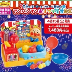 金魚も！ヨーヨーも！フルーツあめも！アンパンマンおまつり屋台DX