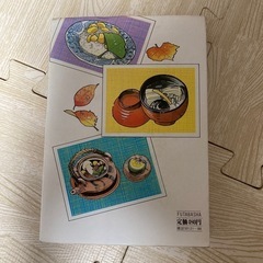 美味恋太郎 1 長尾ともひさ　希少の画像