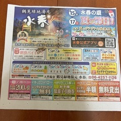 【有効期間8/10】鶴見緑地湯元　水春　入浴回数券4枚　クーポン利用で岩盤浴最大800円引きもの画像
